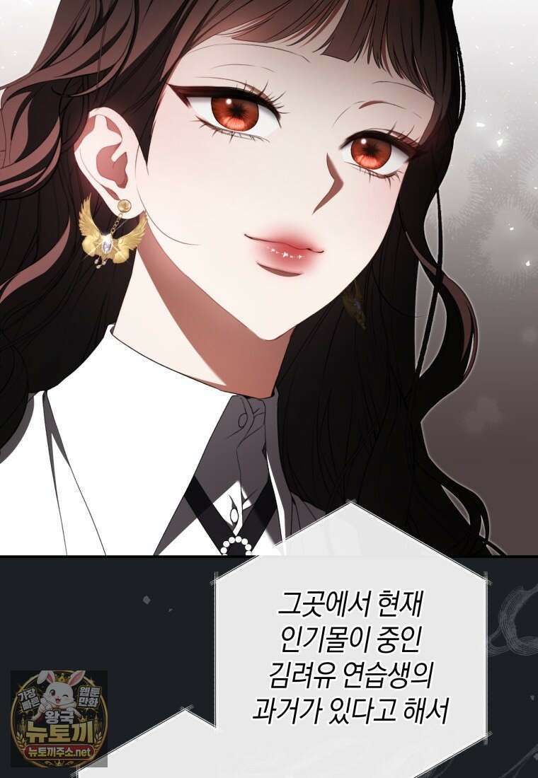 망할 운명의 걸그룹 리더가 되었습니다 49화 9