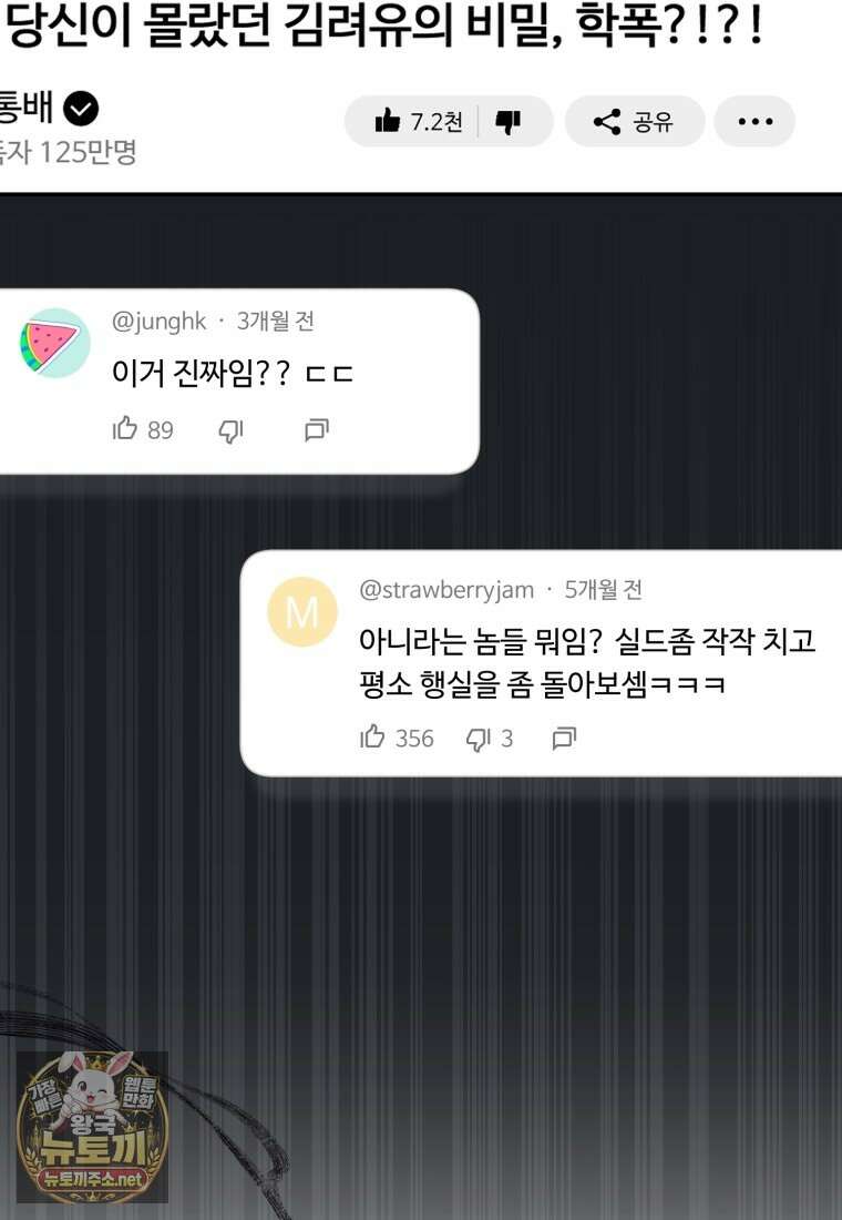 망할 운명의 걸그룹 리더가 되었습니다 49화 15