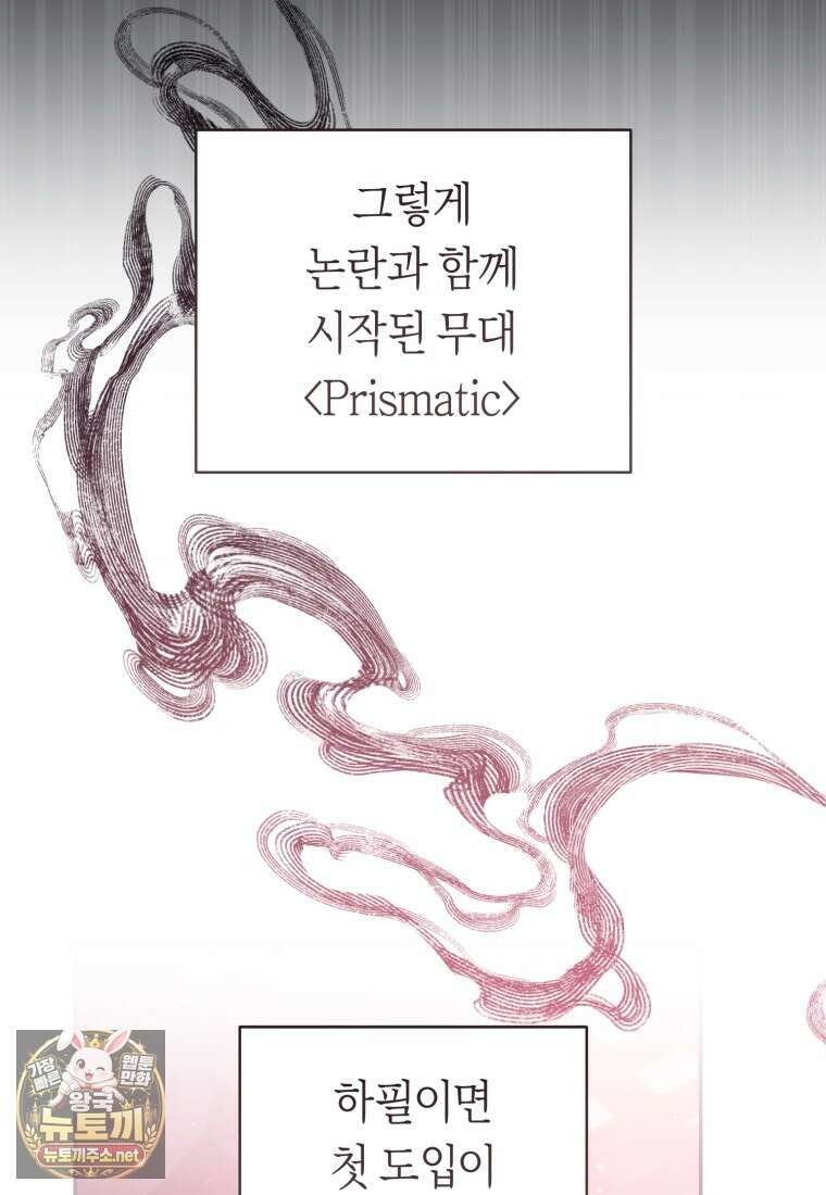 망할 운명의 걸그룹 리더가 되었습니다 49화 16