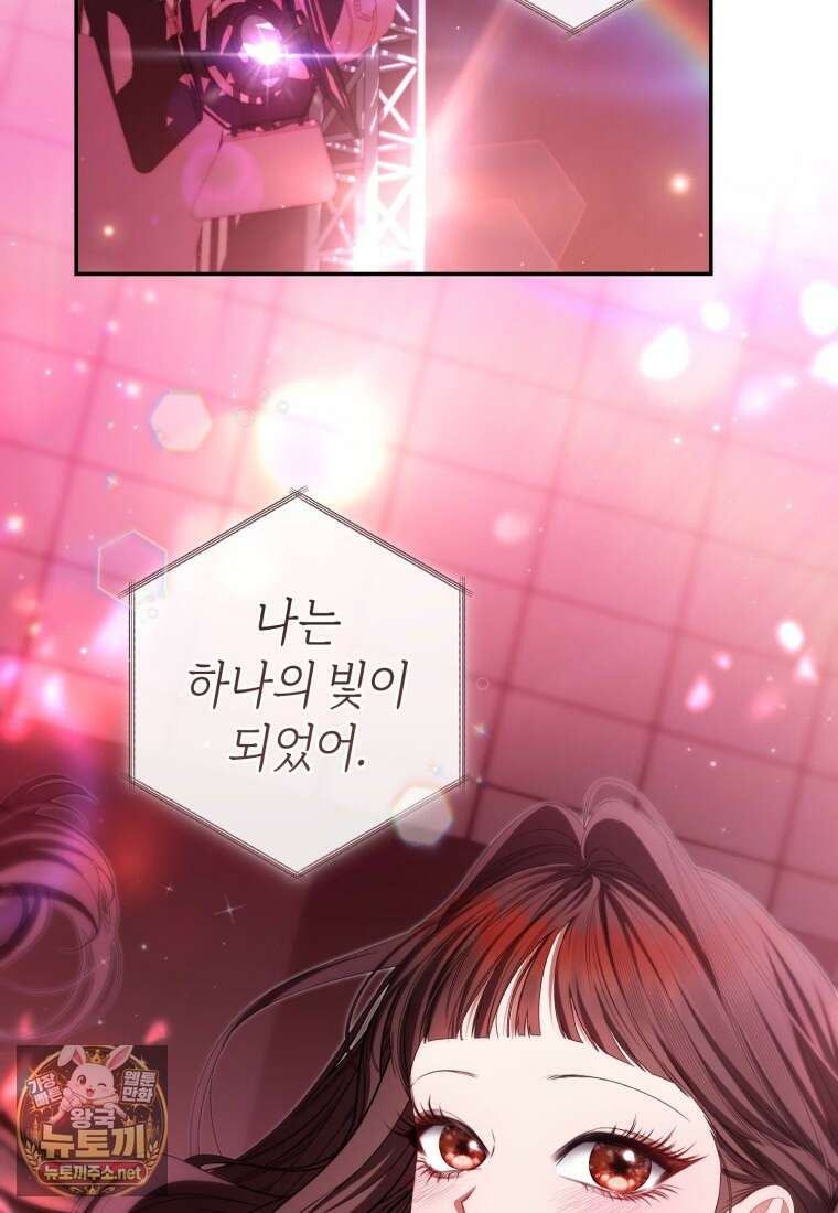 망할 운명의 걸그룹 리더가 되었습니다 49화 18