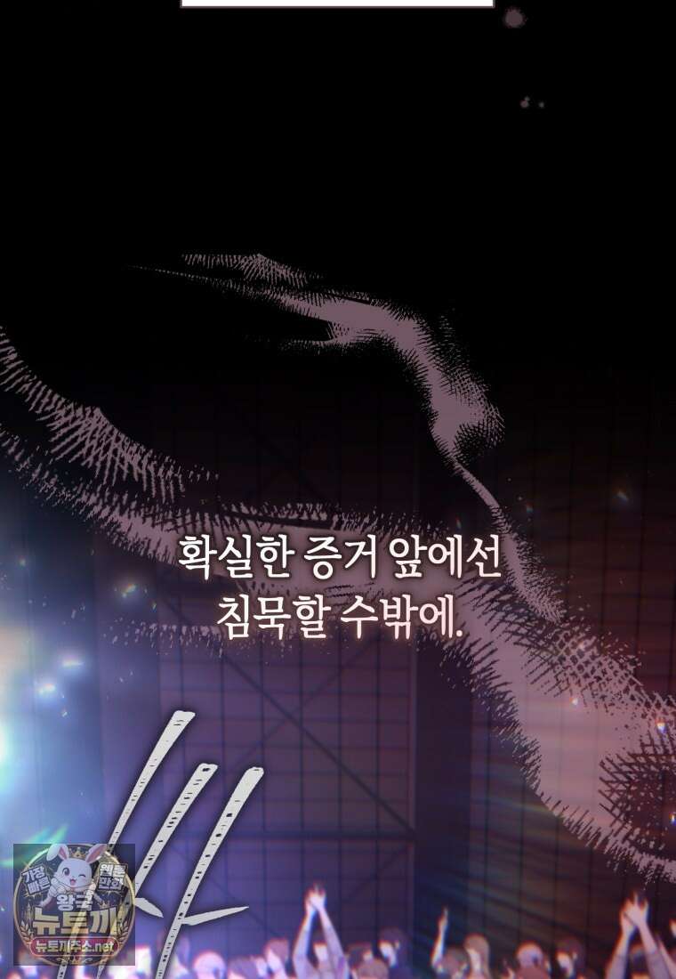 망할 운명의 걸그룹 리더가 되었습니다 49화 21