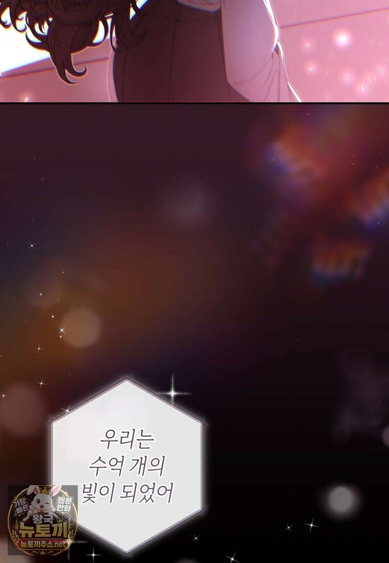 망할 운명의 걸그룹 리더가 되었습니다 49화 23