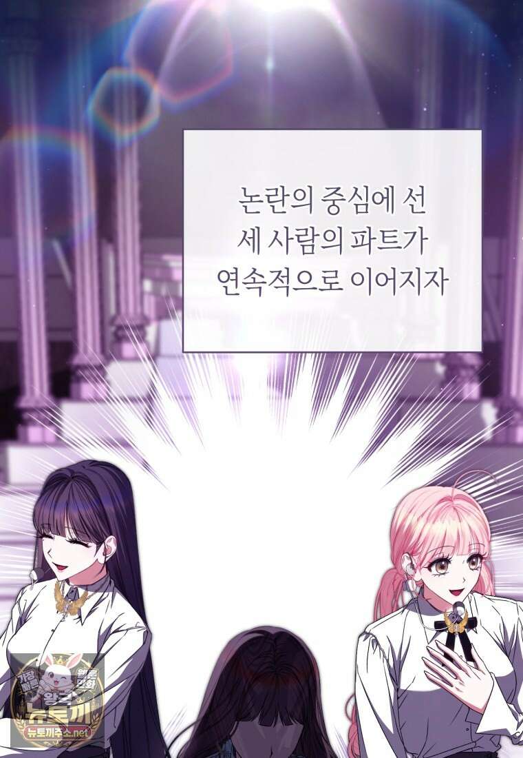 망할 운명의 걸그룹 리더가 되었습니다 49화 28