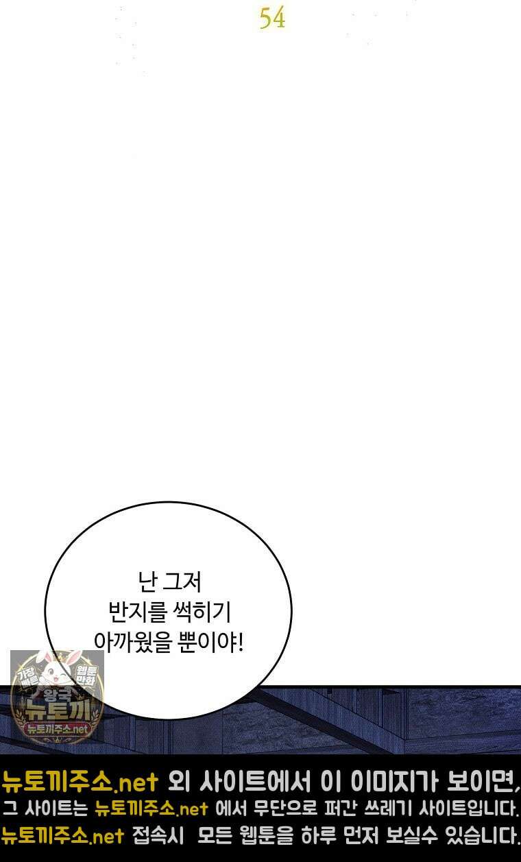 왕자님은 양파 따위에 울지 않는다 54화 5