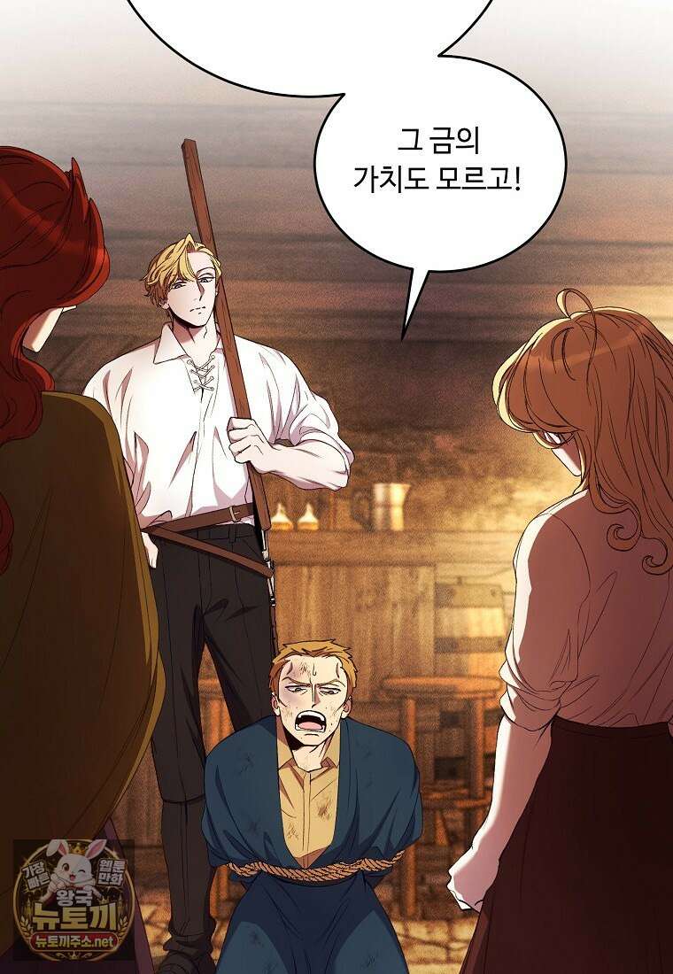 왕자님은 양파 따위에 울지 않는다 54화 9