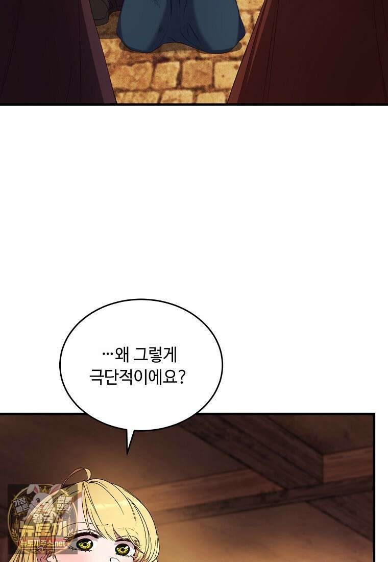 왕자님은 양파 따위에 울지 않는다 54화 10