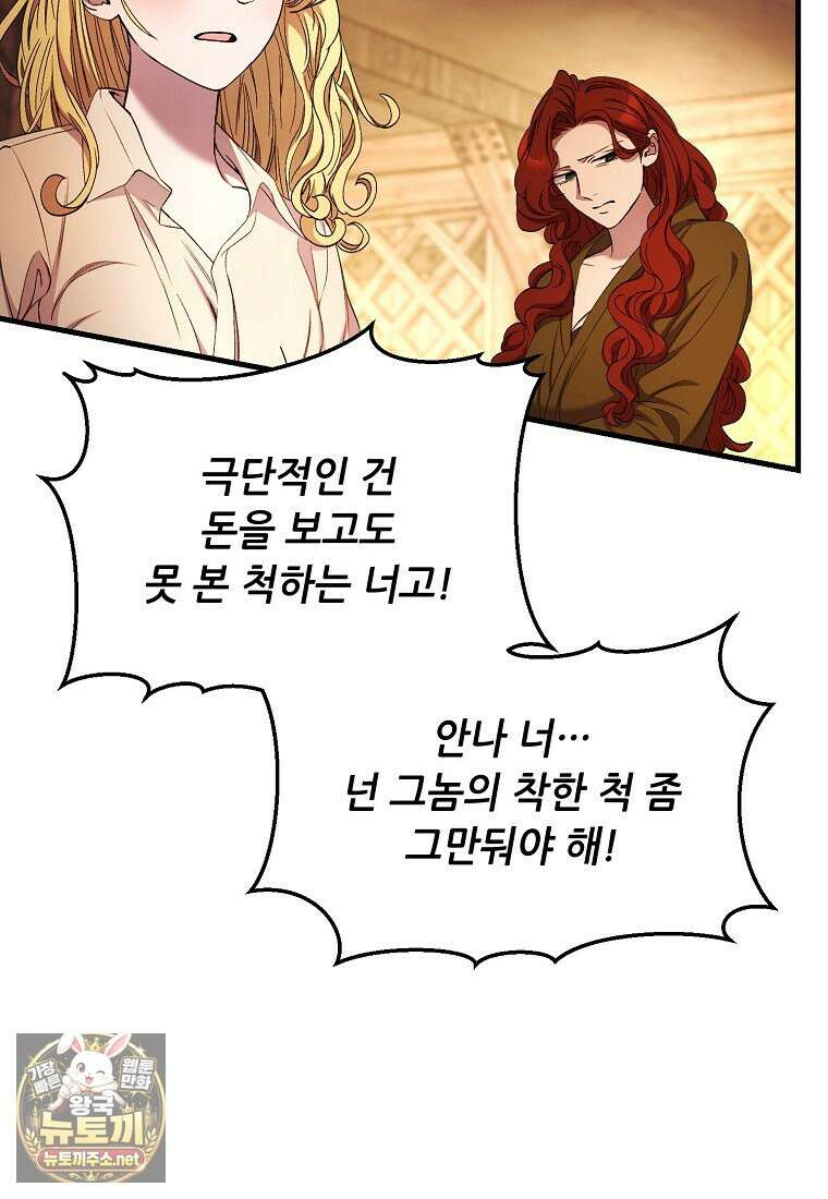 왕자님은 양파 따위에 울지 않는다 54화 11