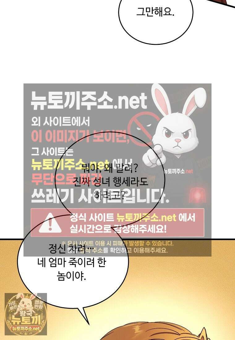 왕자님은 양파 따위에 울지 않는다 54화 16