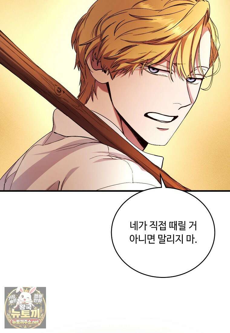 왕자님은 양파 따위에 울지 않는다 54화 17