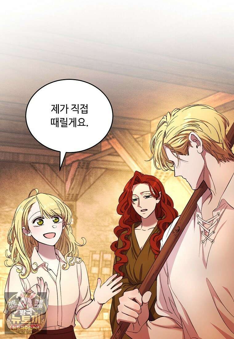 왕자님은 양파 따위에 울지 않는다 54화 18