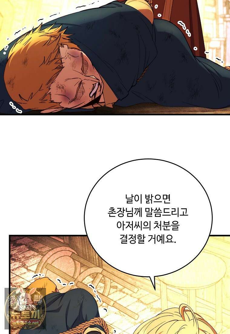 왕자님은 양파 따위에 울지 않는다 54화 27