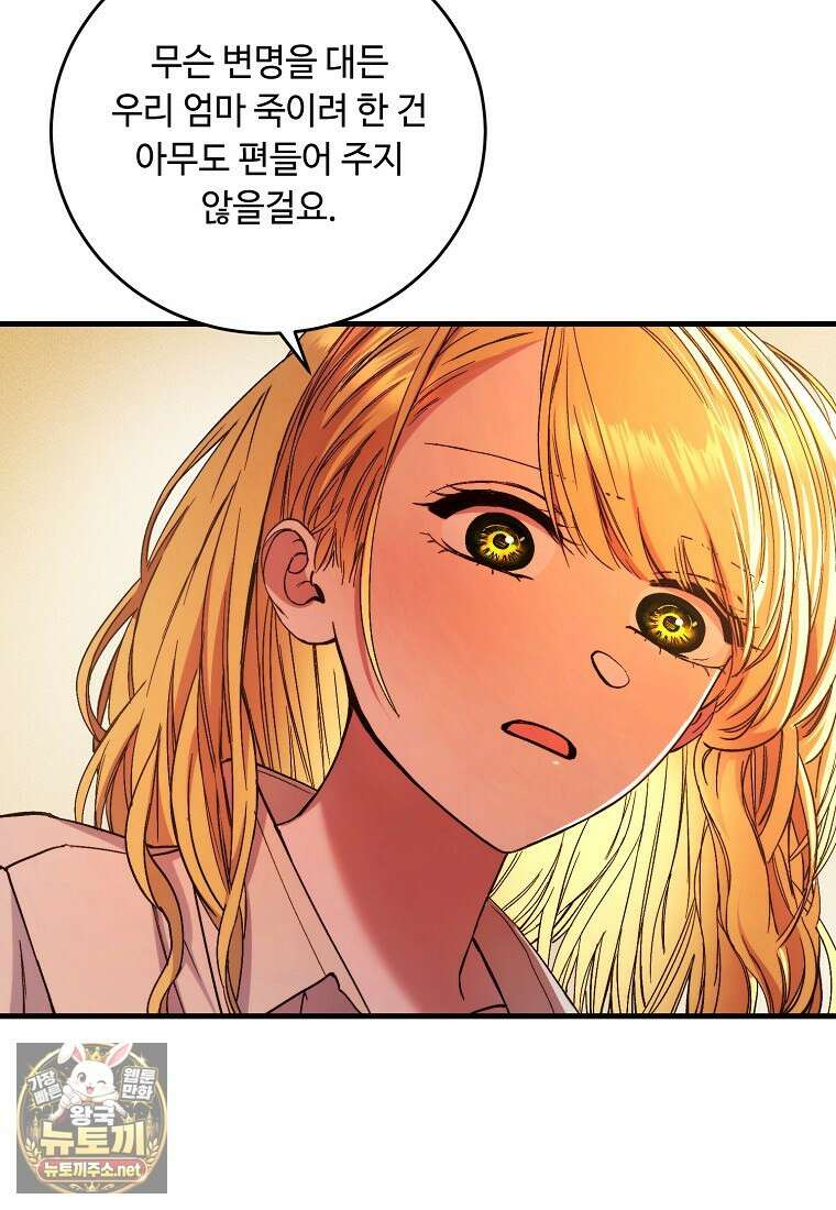 왕자님은 양파 따위에 울지 않는다 54화 29