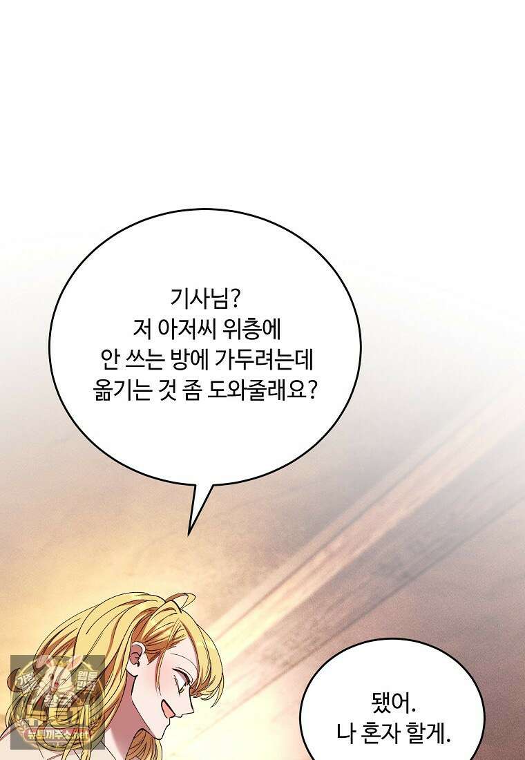 왕자님은 양파 따위에 울지 않는다 54화 30