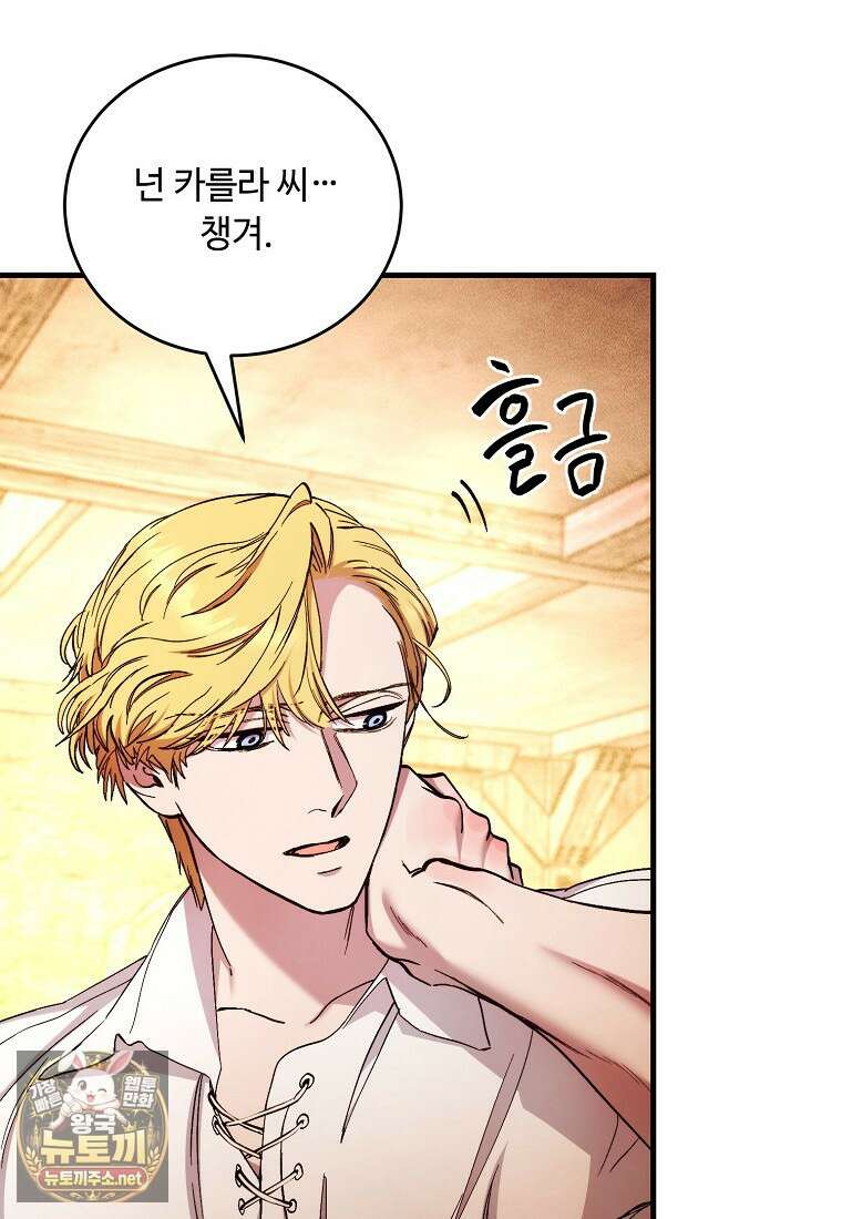 왕자님은 양파 따위에 울지 않는다 54화 32
