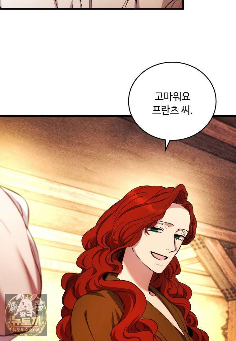 왕자님은 양파 따위에 울지 않는다 54화 33