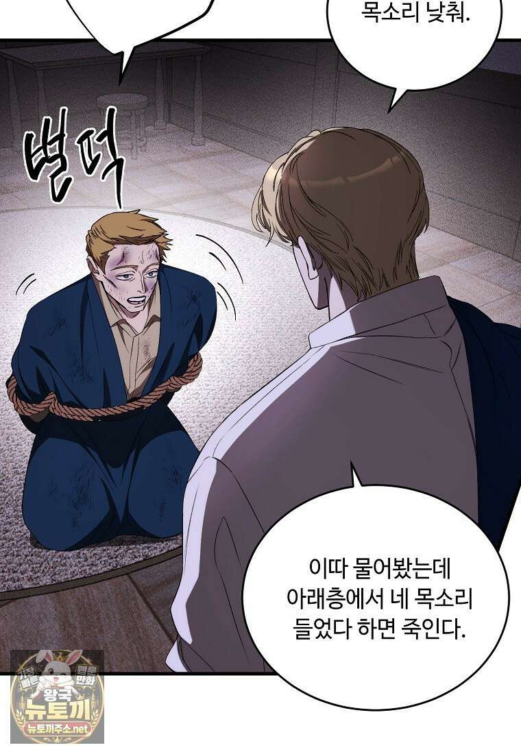 왕자님은 양파 따위에 울지 않는다 54화 47