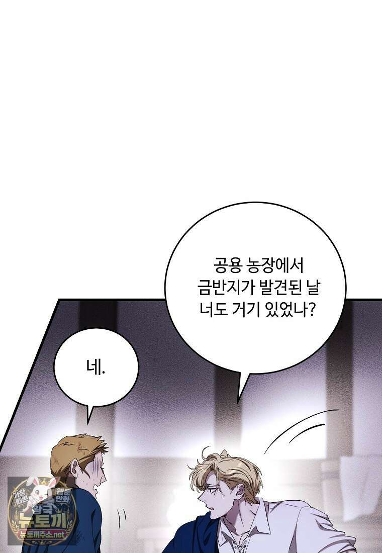 왕자님은 양파 따위에 울지 않는다 54화 48