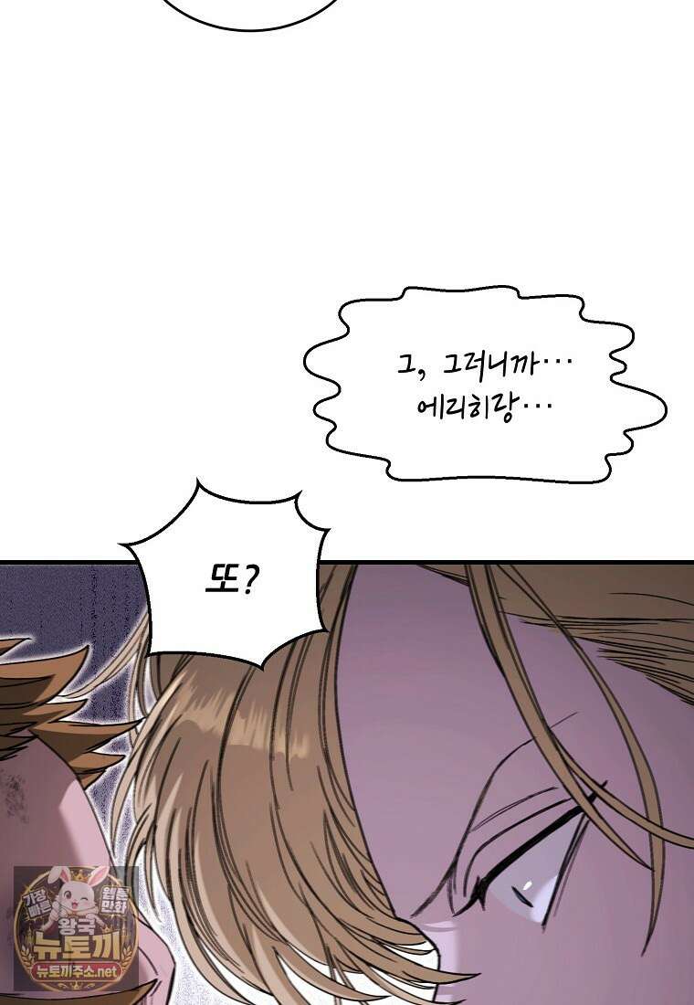 왕자님은 양파 따위에 울지 않는다 54화 51