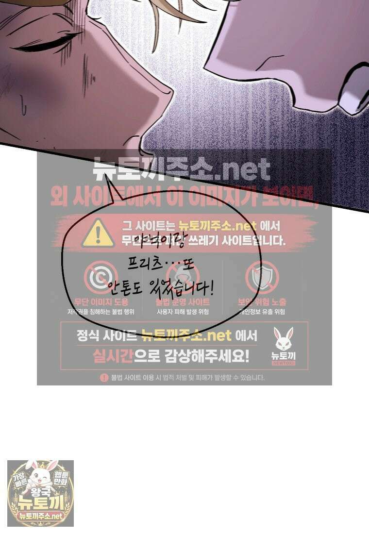 왕자님은 양파 따위에 울지 않는다 54화 52