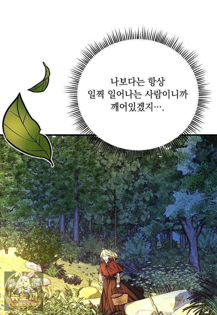 왕자님은 양파 따위에 울지 않는다 54화 60