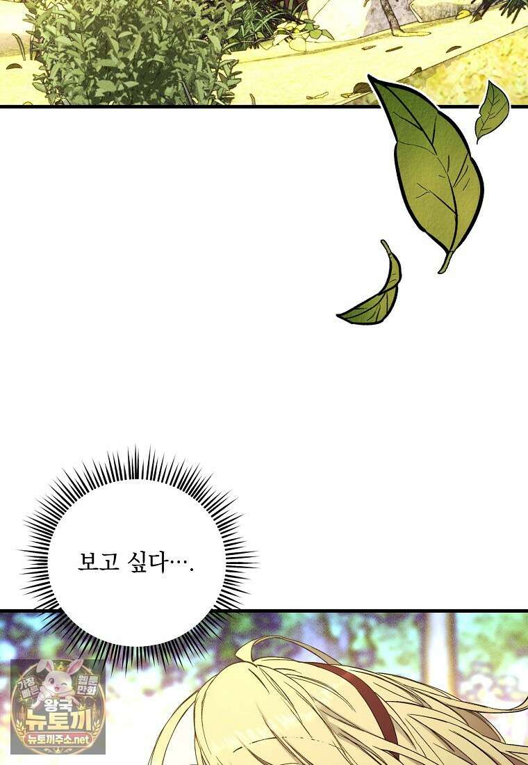 왕자님은 양파 따위에 울지 않는다 54화 61