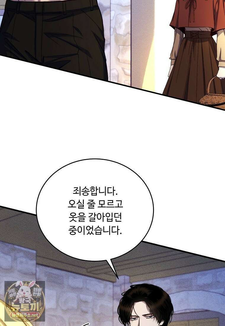 왕자님은 양파 따위에 울지 않는다 54화 67