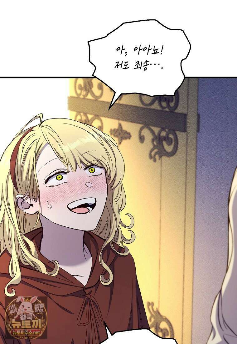왕자님은 양파 따위에 울지 않는다 54화 69
