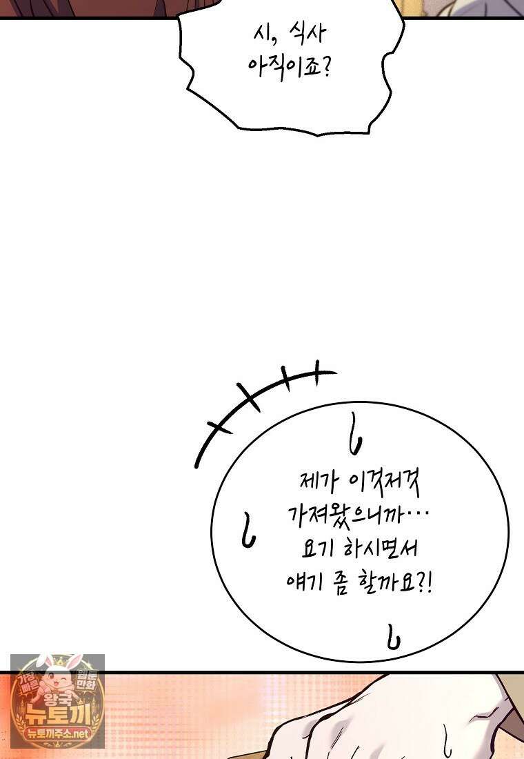 왕자님은 양파 따위에 울지 않는다 54화 70