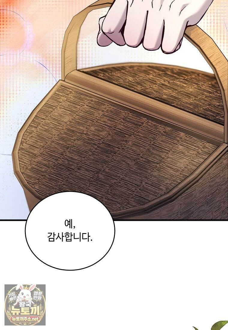 왕자님은 양파 따위에 울지 않는다 54화 71
