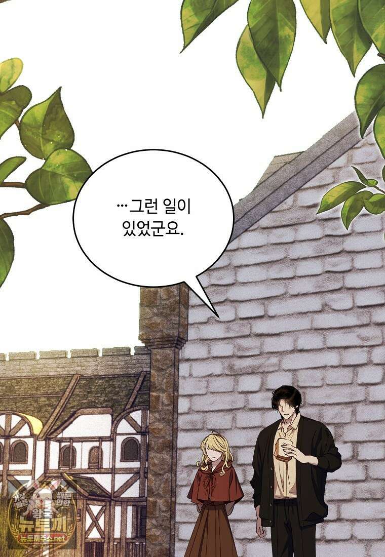 왕자님은 양파 따위에 울지 않는다 54화 73