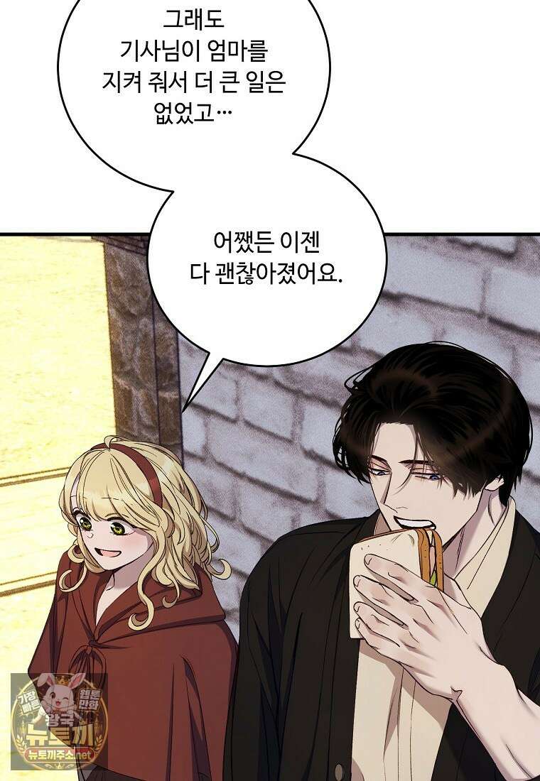 왕자님은 양파 따위에 울지 않는다 54화 75