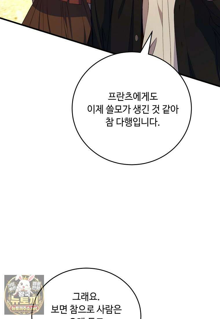 왕자님은 양파 따위에 울지 않는다 54화 76