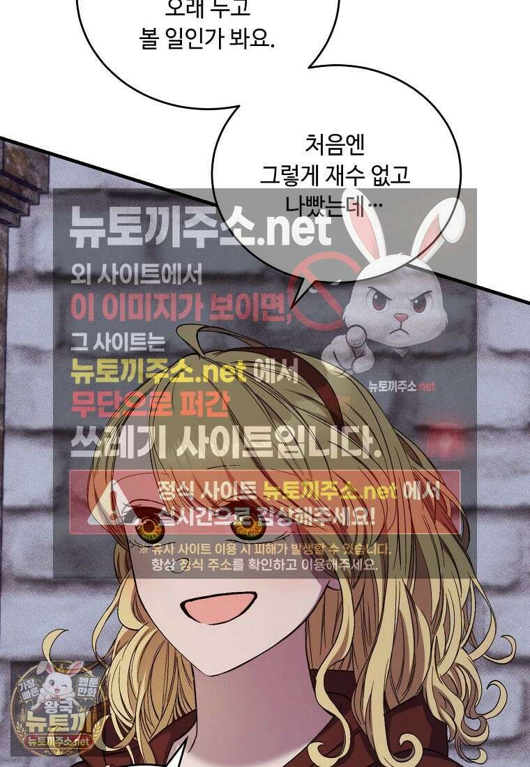 왕자님은 양파 따위에 울지 않는다 54화 77