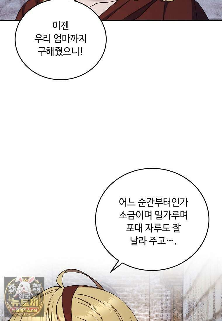 왕자님은 양파 따위에 울지 않는다 54화 78