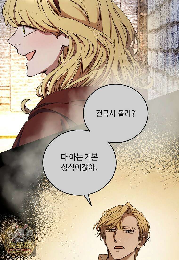 왕자님은 양파 따위에 울지 않는다 54화 79