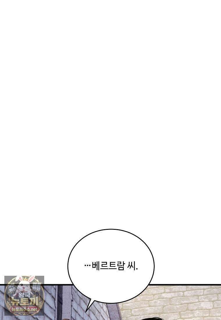왕자님은 양파 따위에 울지 않는다 54화 81
