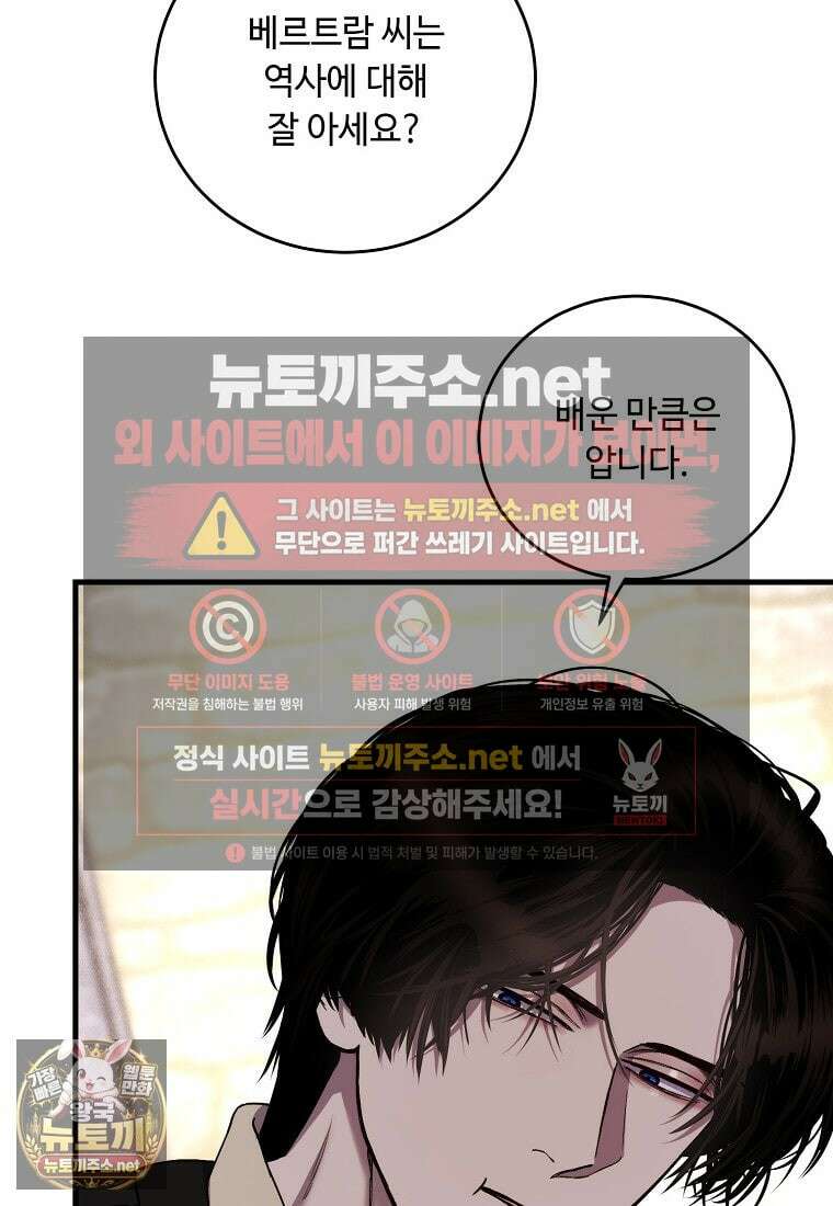 왕자님은 양파 따위에 울지 않는다 54화 83