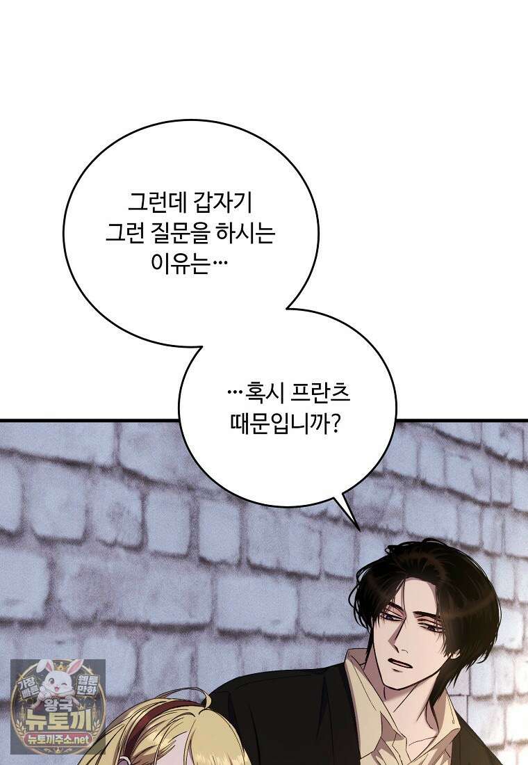왕자님은 양파 따위에 울지 않는다 54화 86