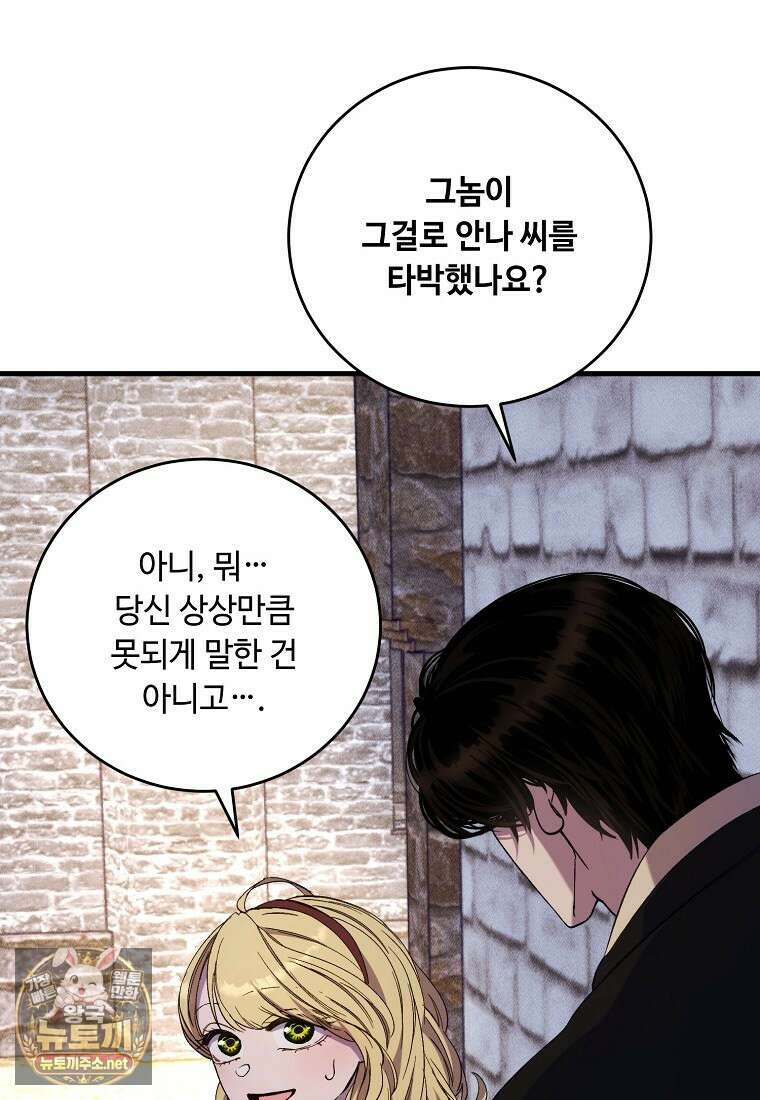 왕자님은 양파 따위에 울지 않는다 54화 88