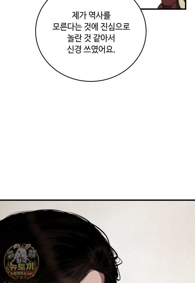 왕자님은 양파 따위에 울지 않는다 54화 91