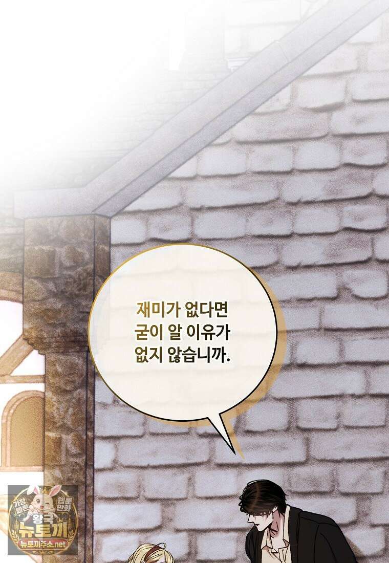 왕자님은 양파 따위에 울지 않는다 54화 95