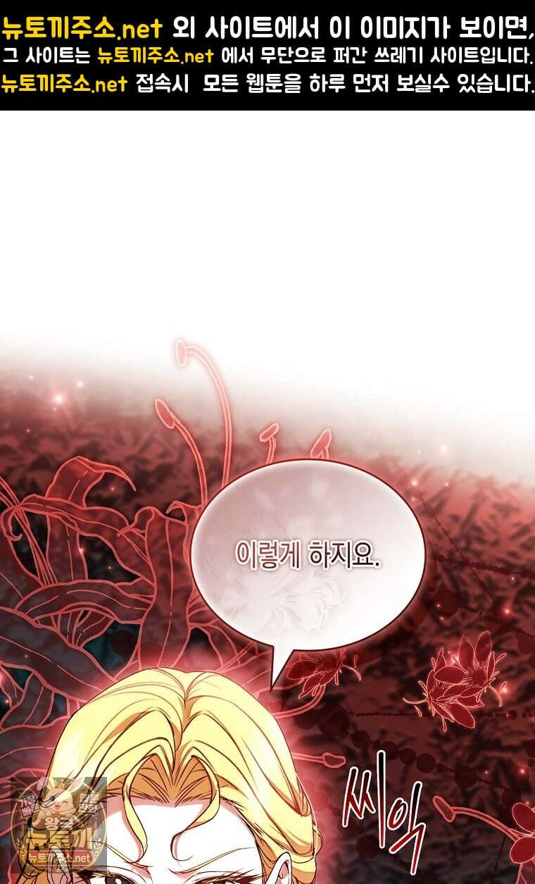 너에게 빼앗을 왕관 39화 1