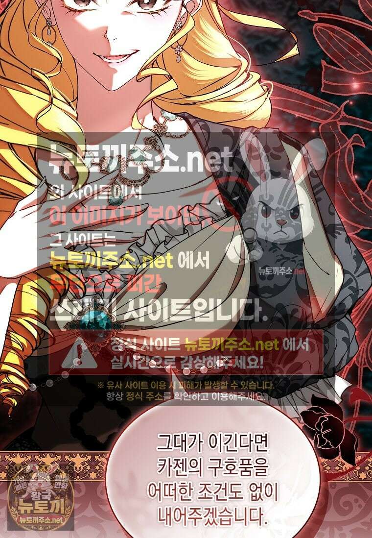 너에게 빼앗을 왕관 39화 2