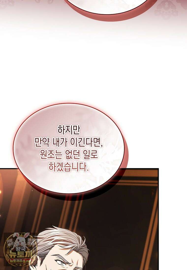 너에게 빼앗을 왕관 39화 3
