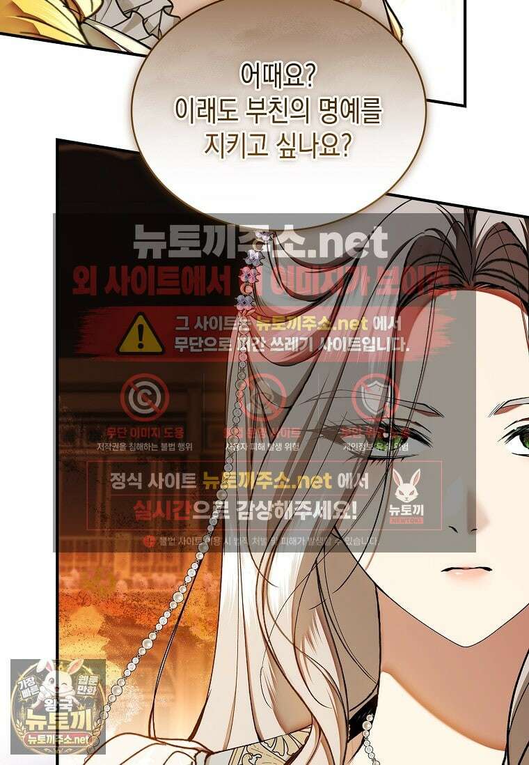 너에게 빼앗을 왕관 39화 6