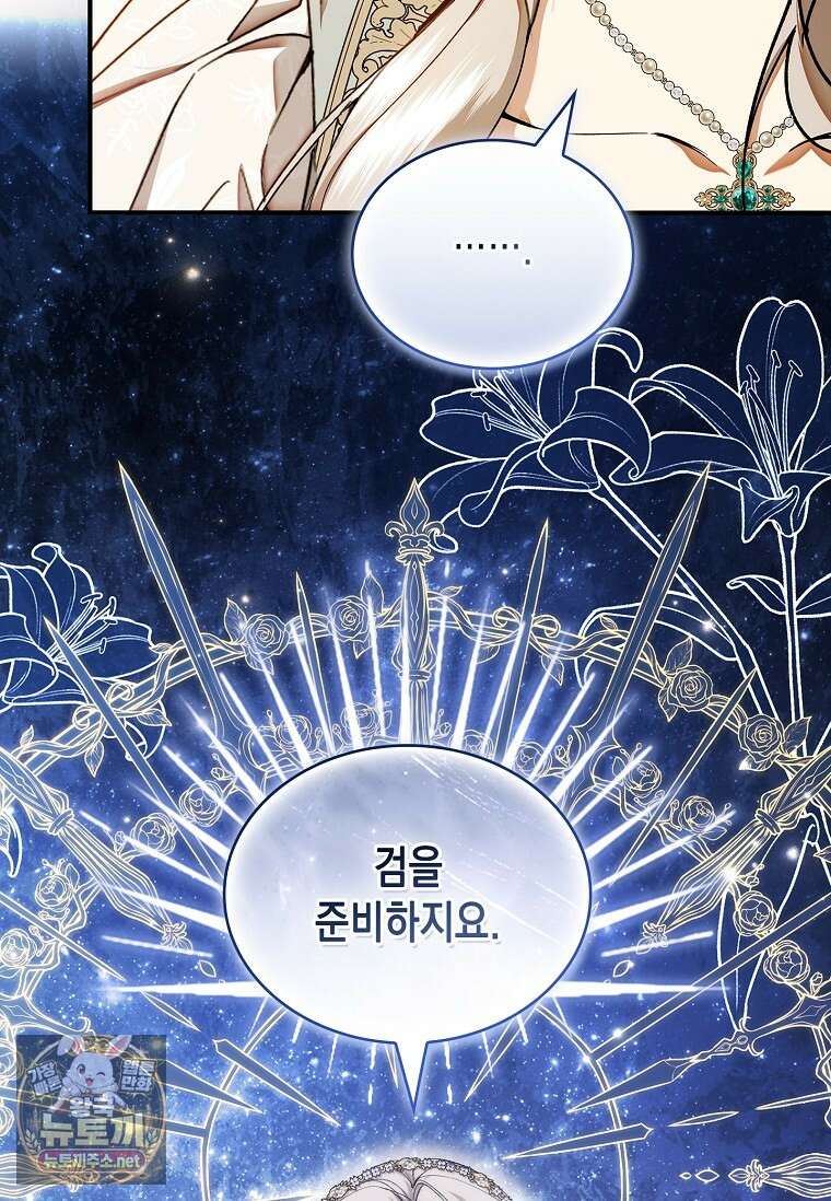 너에게 빼앗을 왕관 39화 7