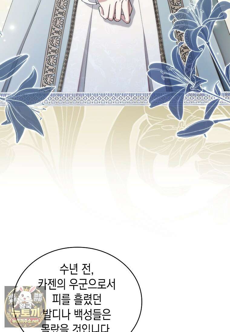 너에게 빼앗을 왕관 39화 9