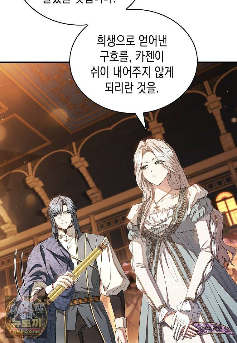 너에게 빼앗을 왕관 39화 10