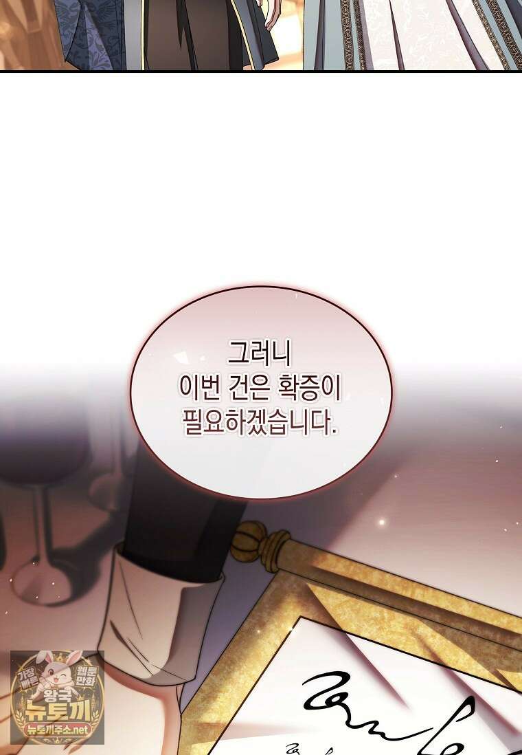 너에게 빼앗을 왕관 39화 11