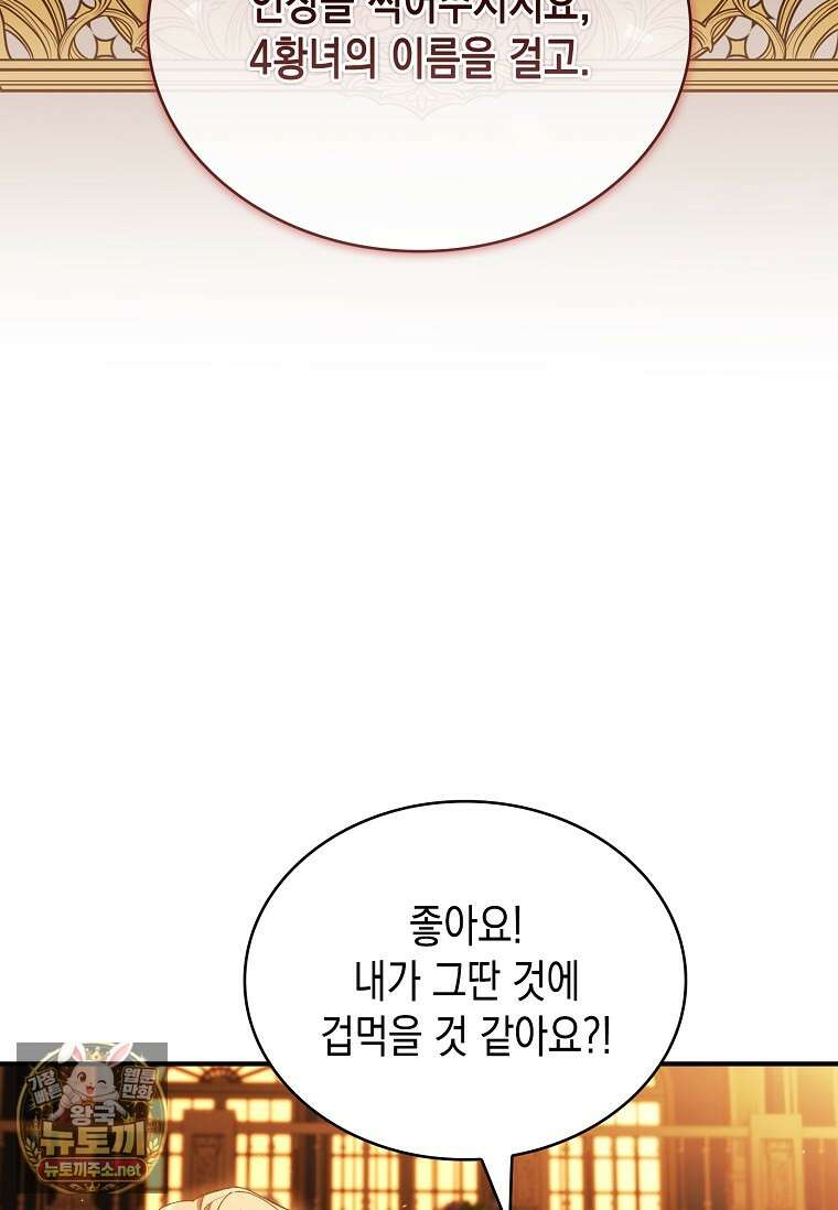 너에게 빼앗을 왕관 39화 13